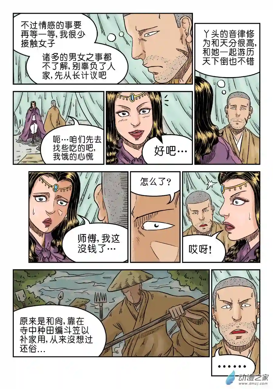 单禺玄言（彩）第五章 酒色财气 二