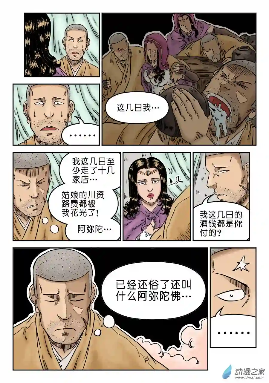 单禺玄言（彩）第五章 酒色财气 二