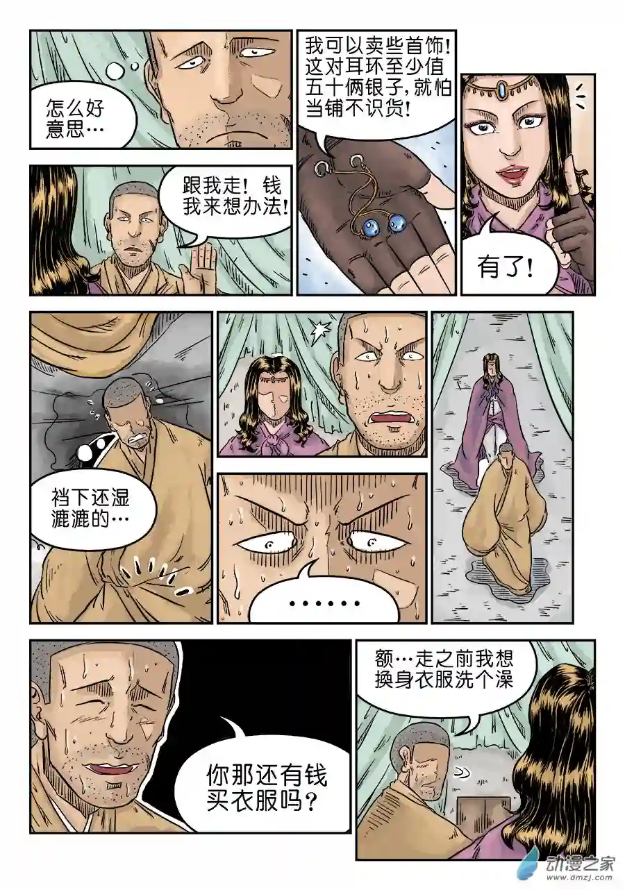 单禺玄言（彩）第五章 酒色财气 二