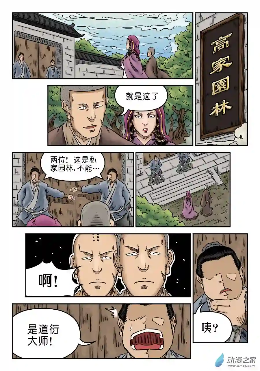 单禺玄言（彩）第五章 酒色财气 二
