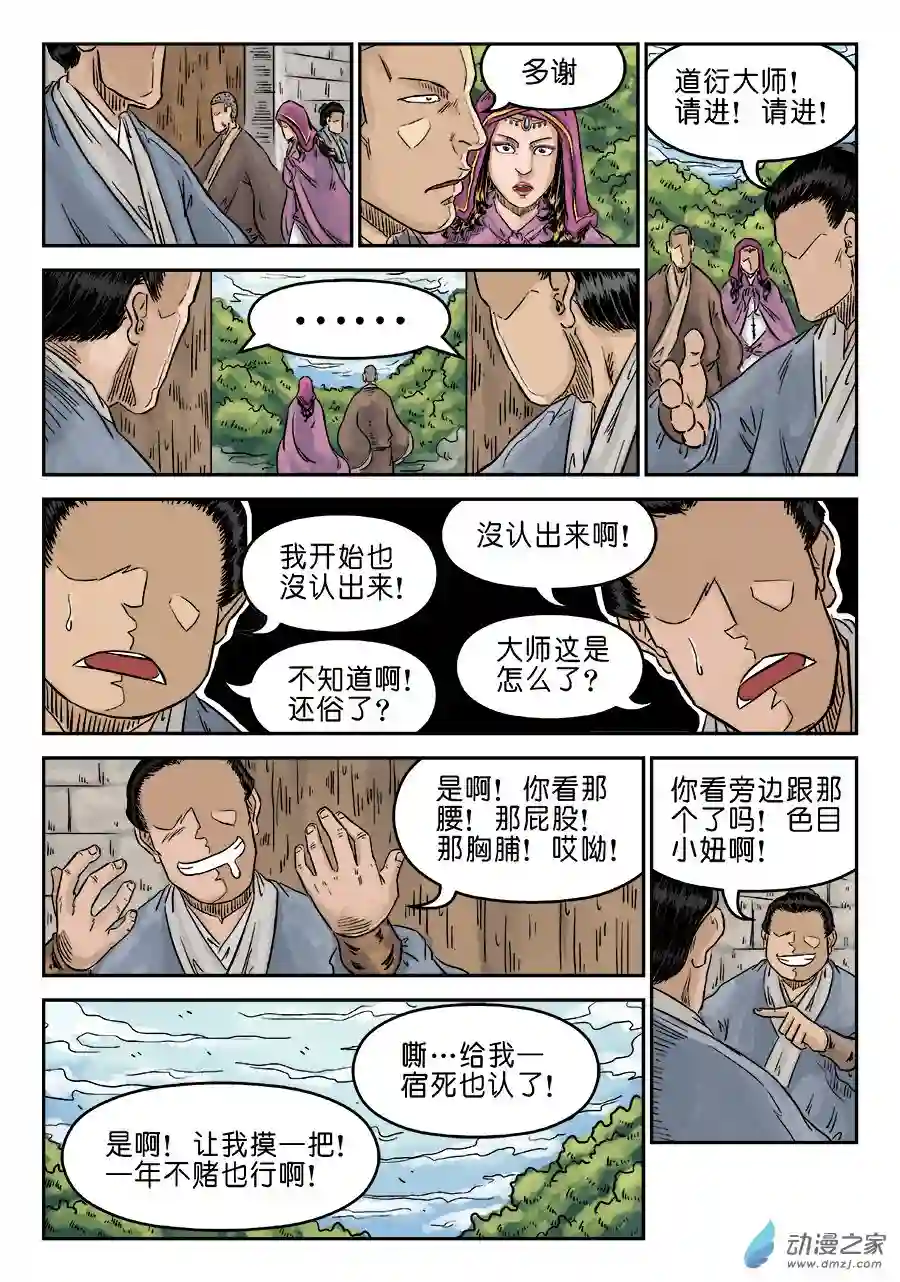 单禺玄言（彩）第五章 酒色财气 二