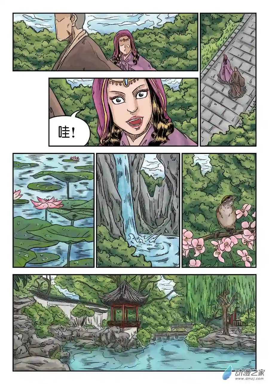 单禺玄言（彩）第五章 酒色财气 二