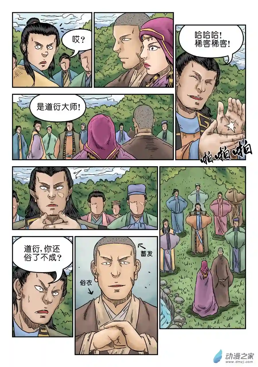 单禺玄言（彩）第五章 酒色财气 三