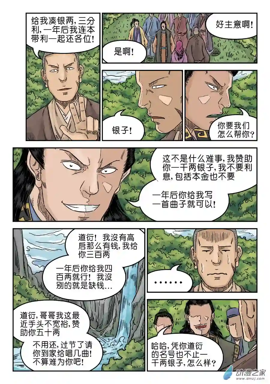 单禺玄言（彩）第五章 酒色财气 三