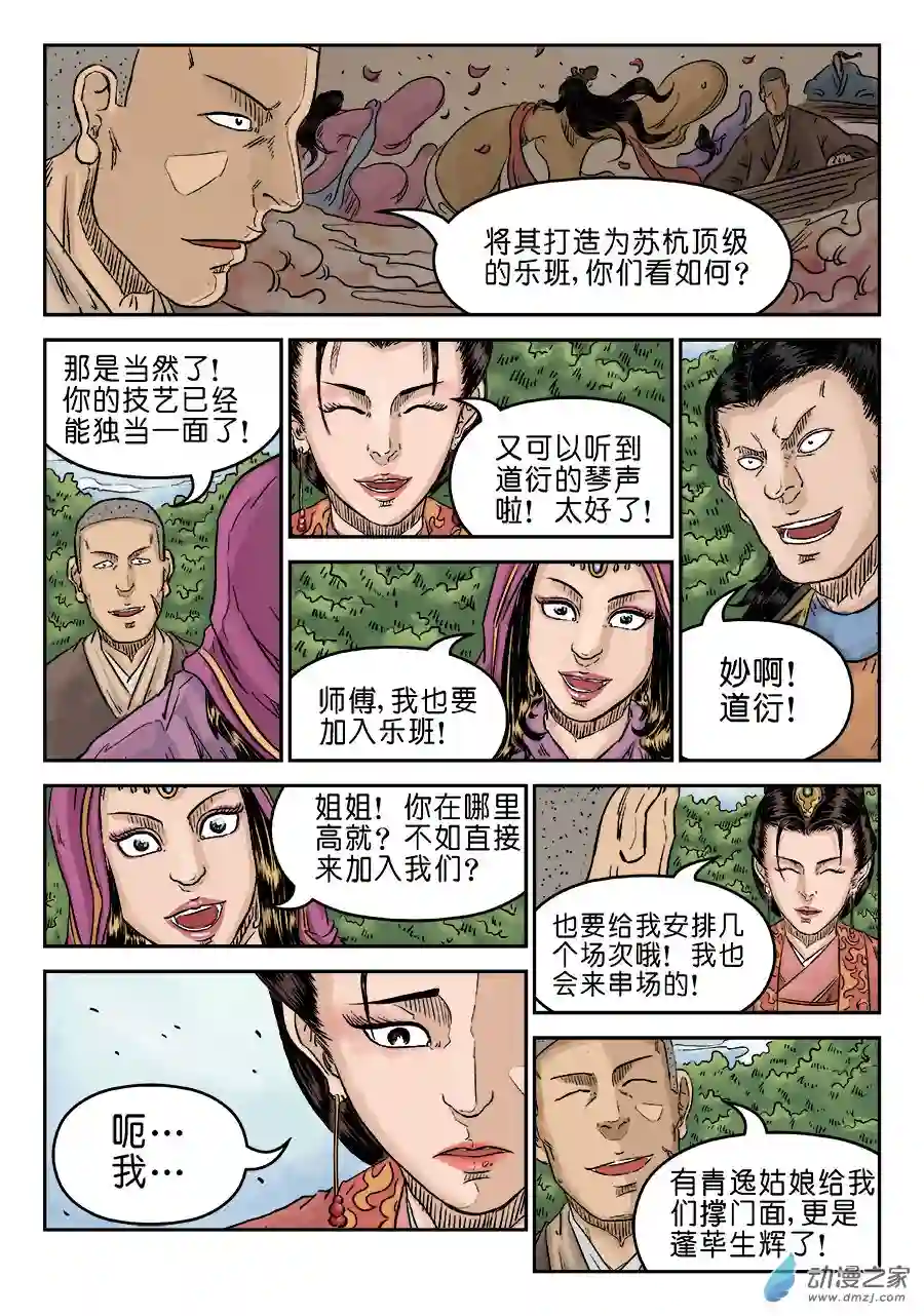 单禺玄言（彩）第五章 酒色财气 三