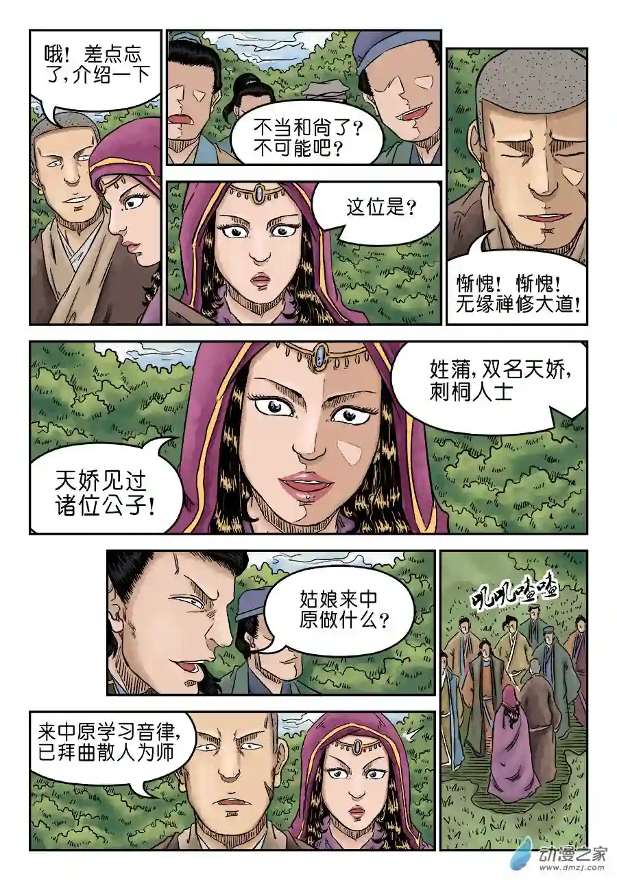 单禺玄言（彩）第五章 酒色财气 三