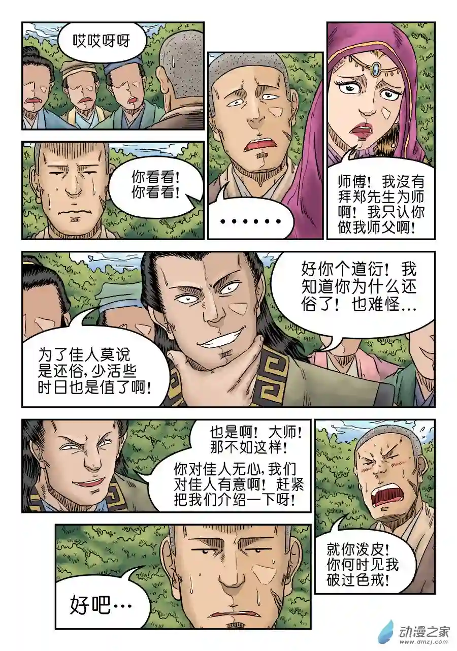 单禺玄言（彩）第五章 酒色财气 三