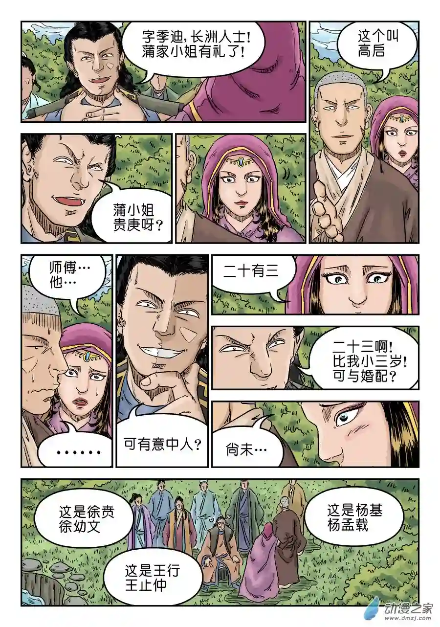 单禺玄言（彩）第五章 酒色财气 三