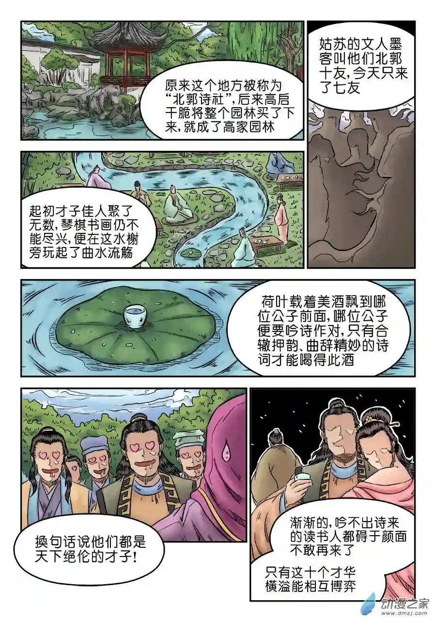 单禺玄言（彩）第五章 酒色财气 三