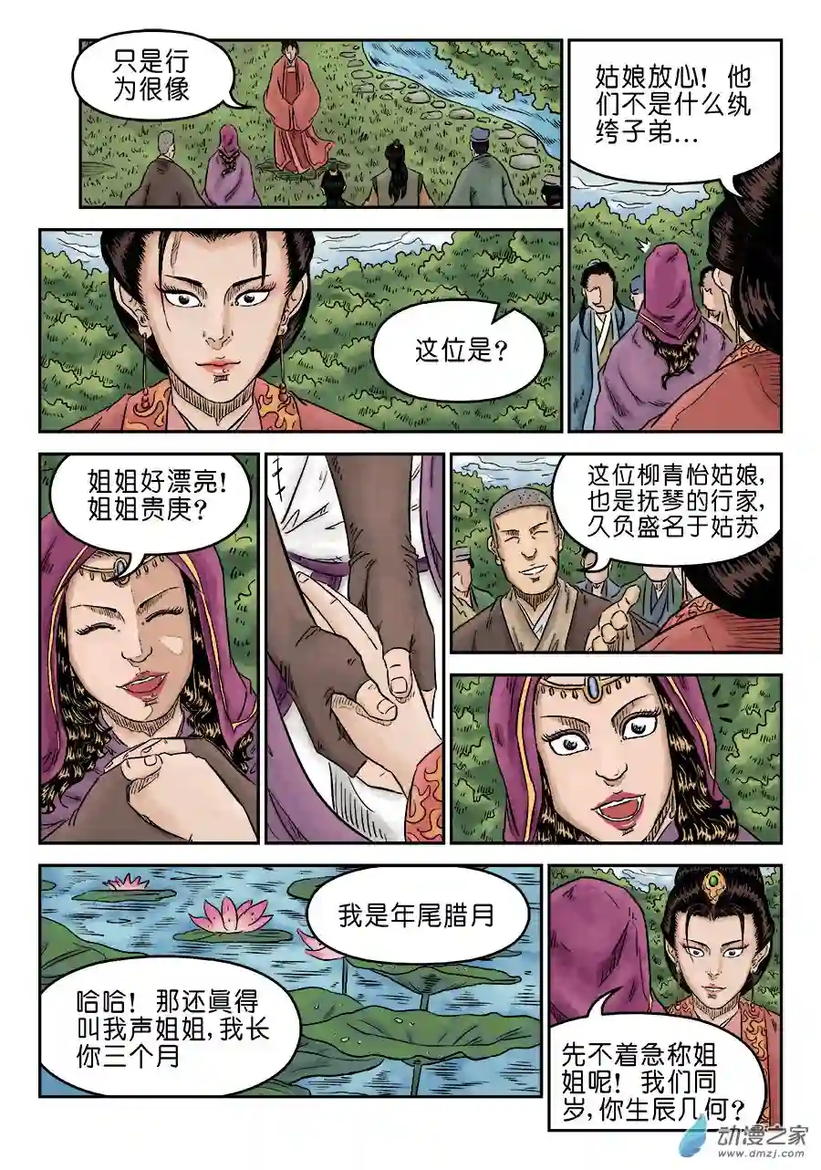 单禺玄言（彩）第五章 酒色财气 三