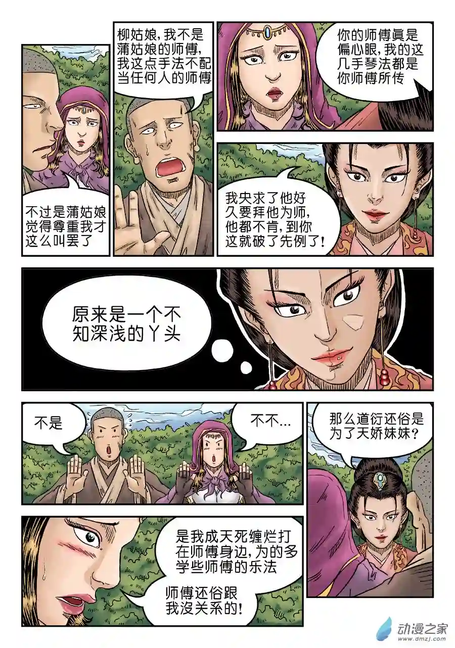 单禺玄言（彩）第五章 酒色财气 三