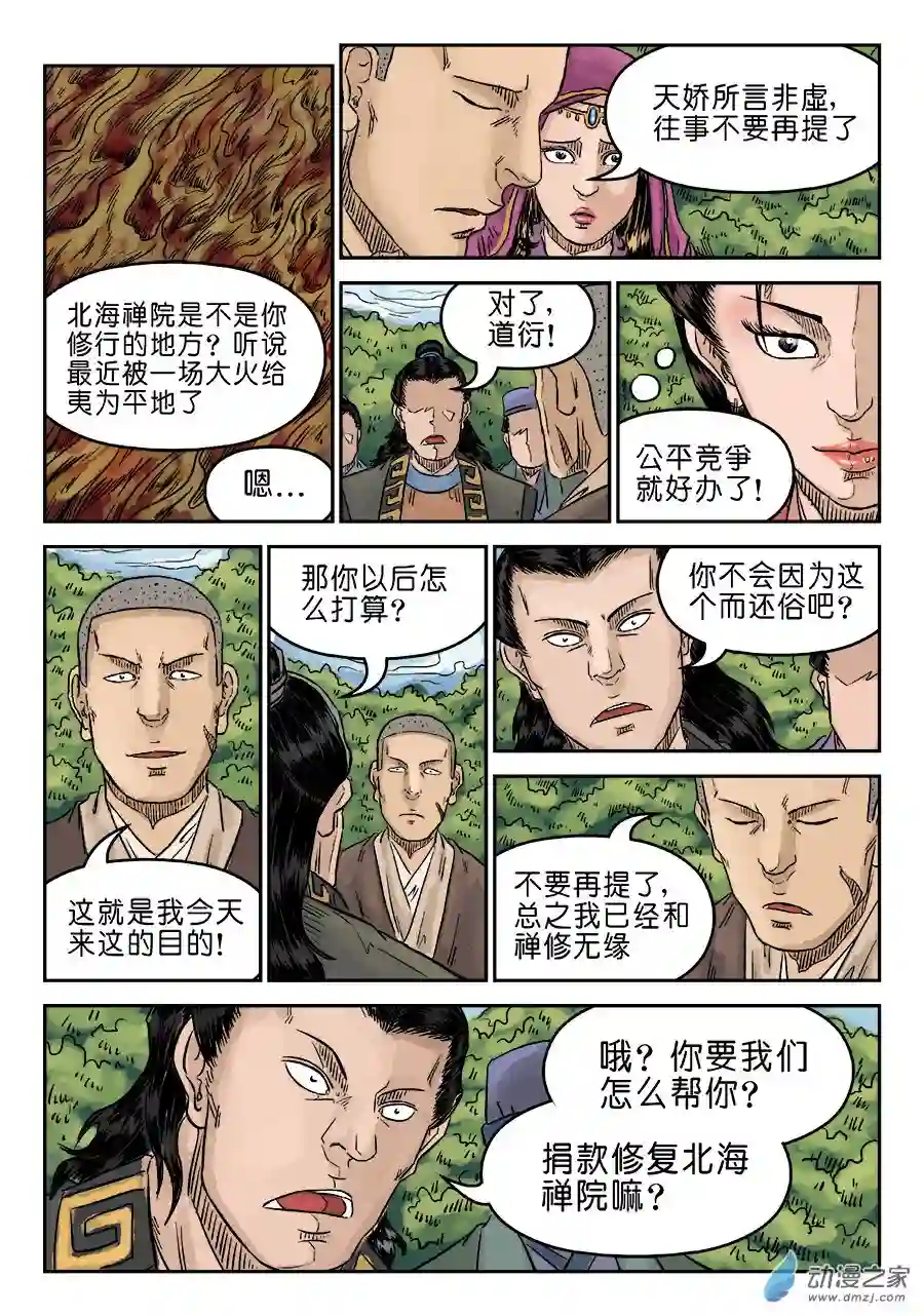 单禺玄言（彩）第五章 酒色财气 三