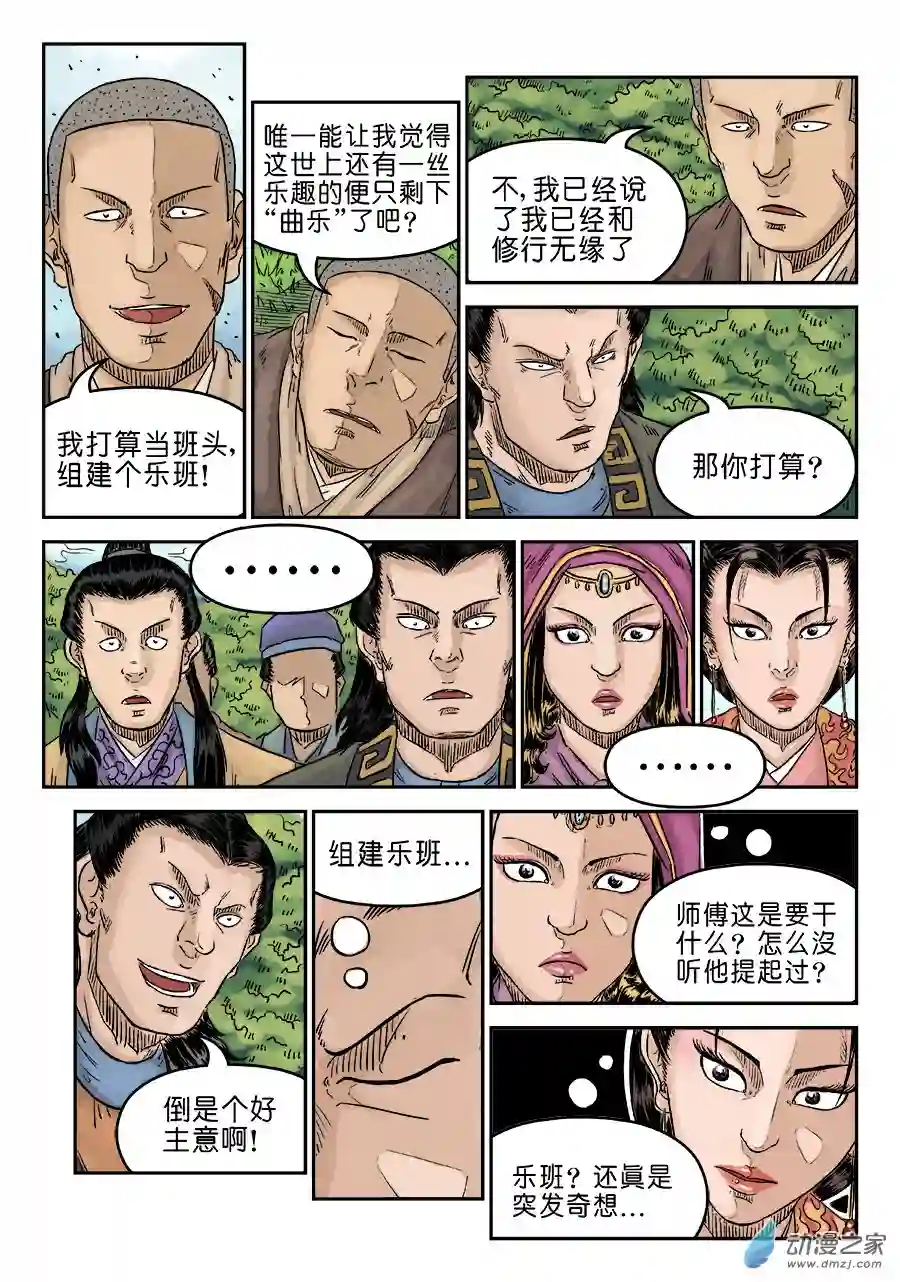 单禺玄言（彩）第五章 酒色财气 三