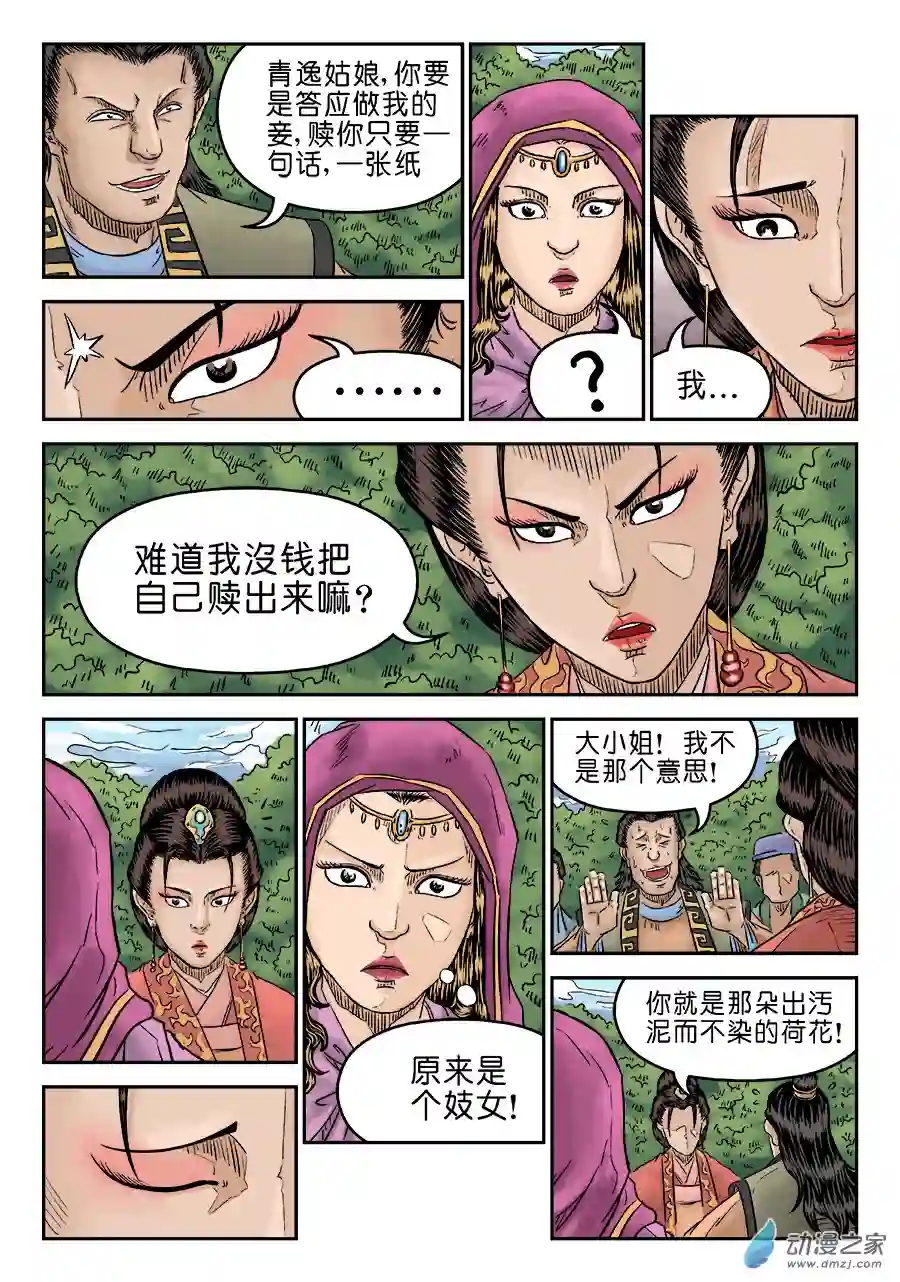 单禺玄言（彩）第五章 酒色财气 完