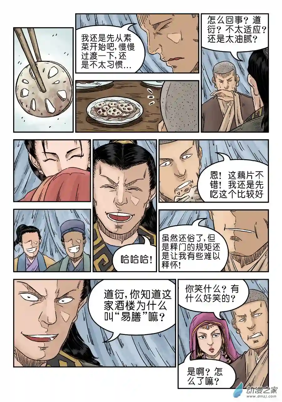 单禺玄言（彩）第五章 酒色财气 完