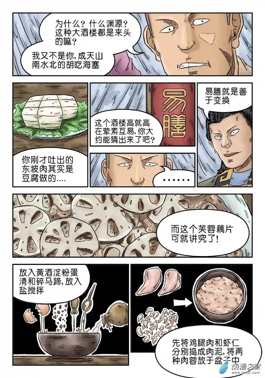 单禺玄言（彩）第五章 酒色财气 完