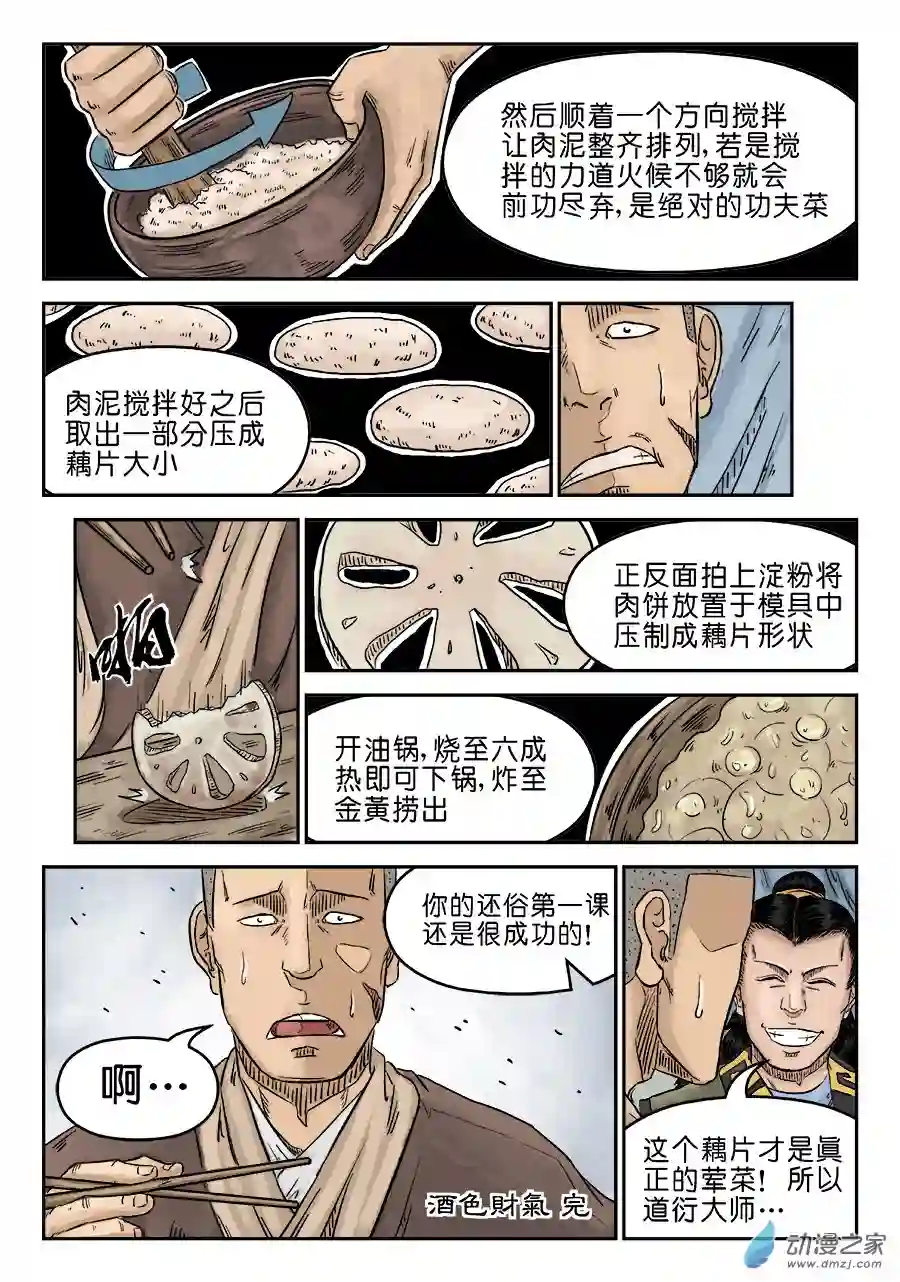 单禺玄言（彩）第五章 酒色财气 完