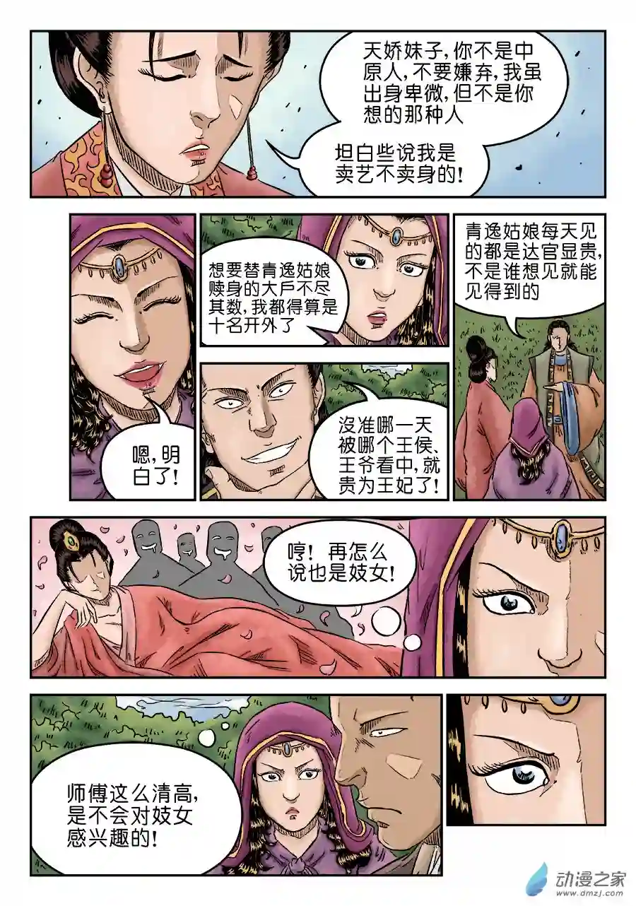 单禺玄言（彩）第五章 酒色财气 完