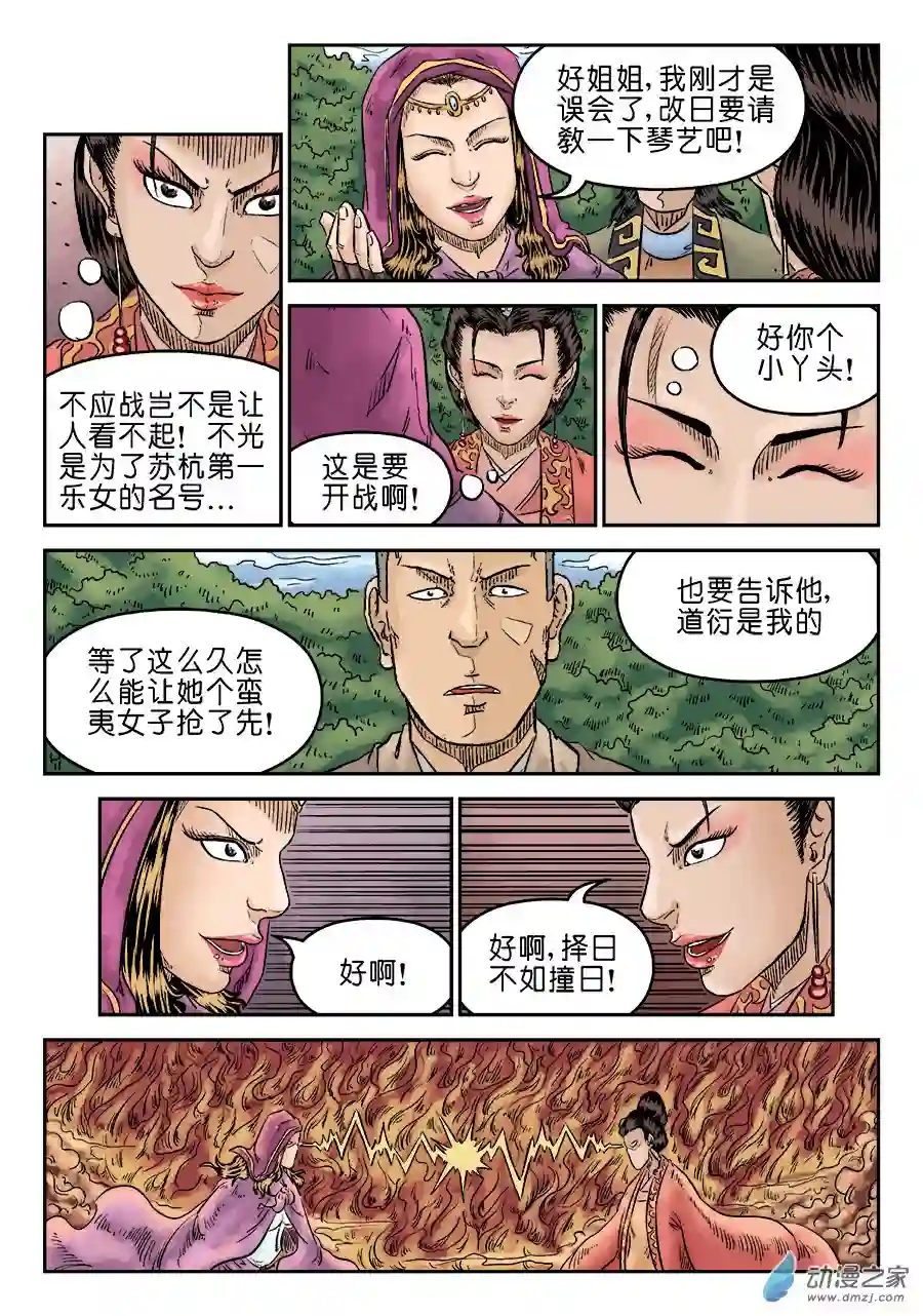 单禺玄言（彩）第五章 酒色财气 完
