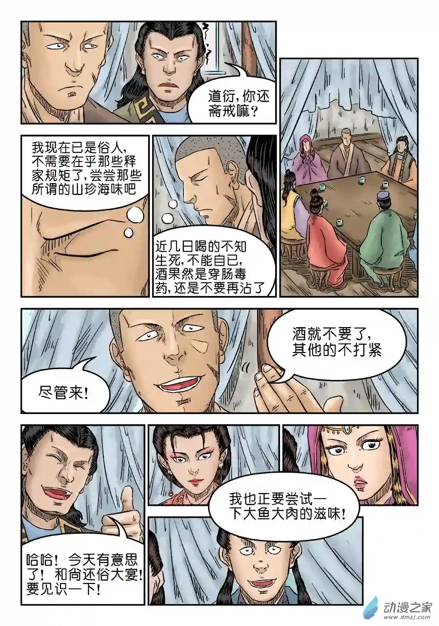 单禺玄言（彩）第五章 酒色财气 完