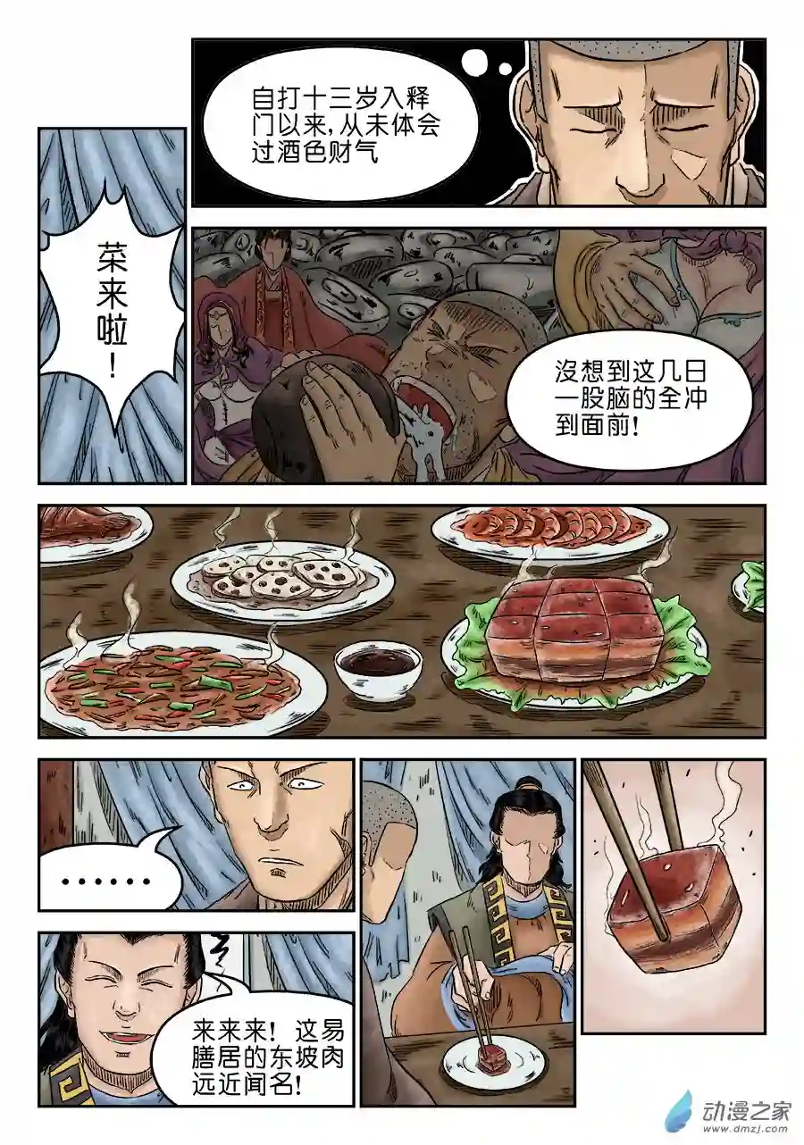 单禺玄言（彩）第五章 酒色财气 完