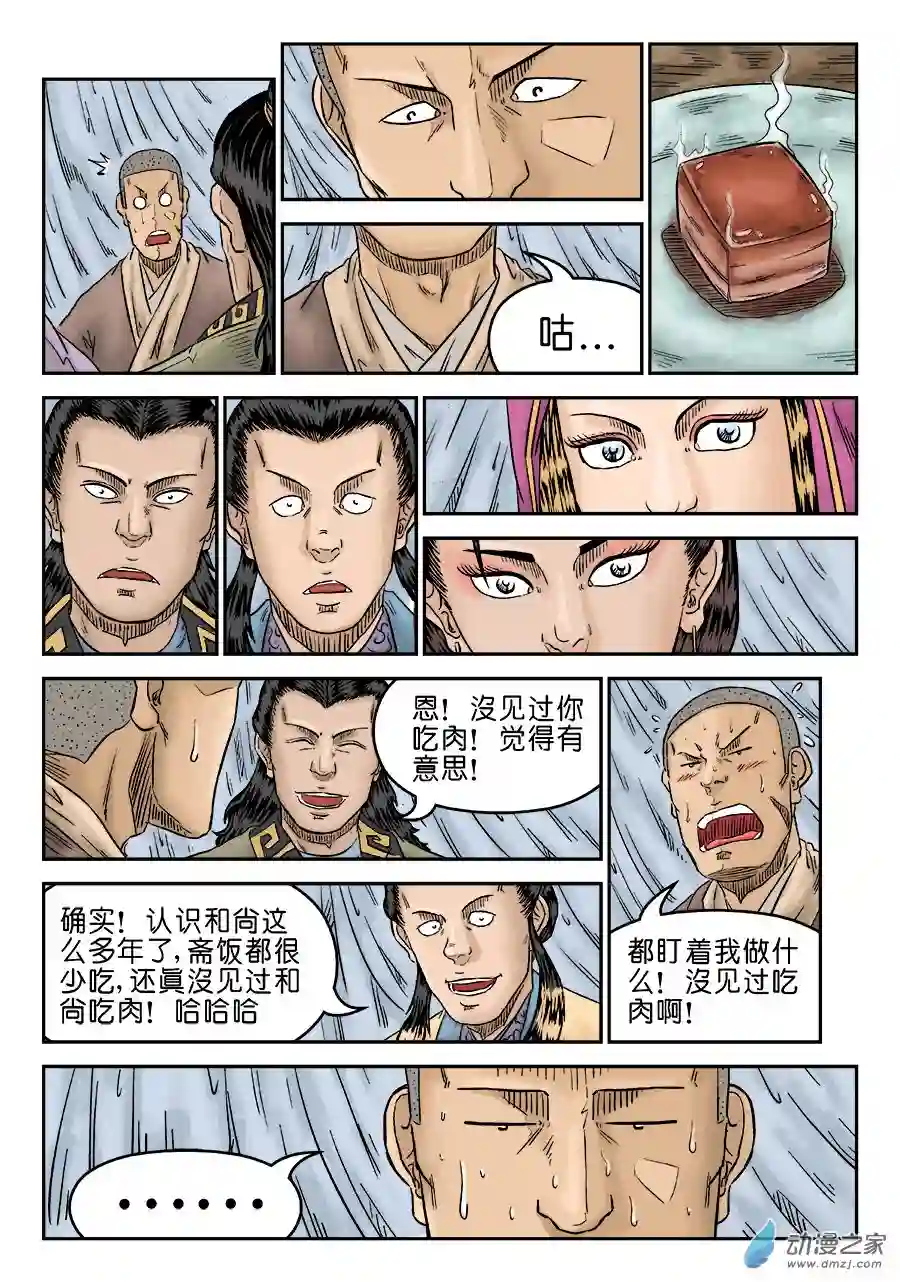 单禺玄言（彩）第五章 酒色财气 完