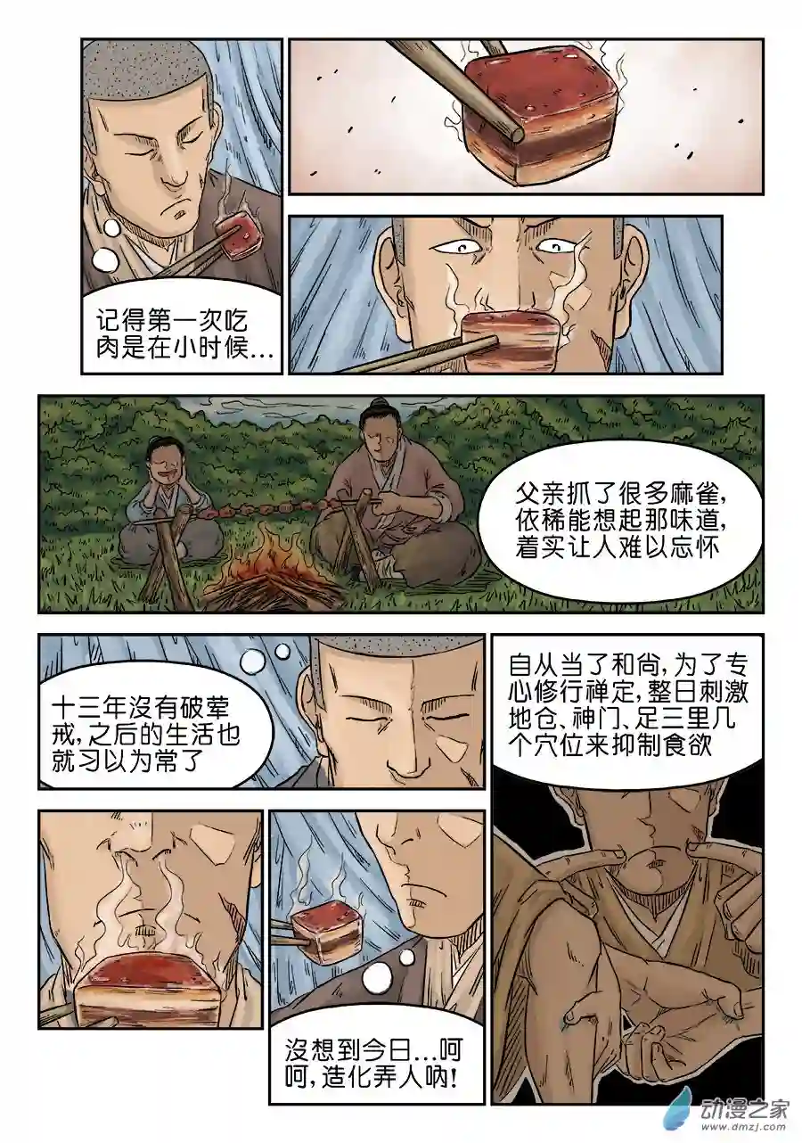 单禺玄言（彩）第五章 酒色财气 完