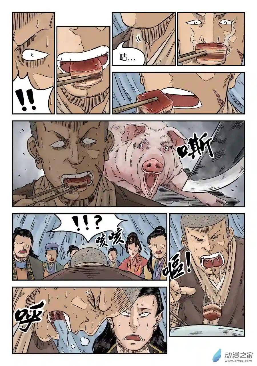 单禺玄言（彩）第五章 酒色财气 完