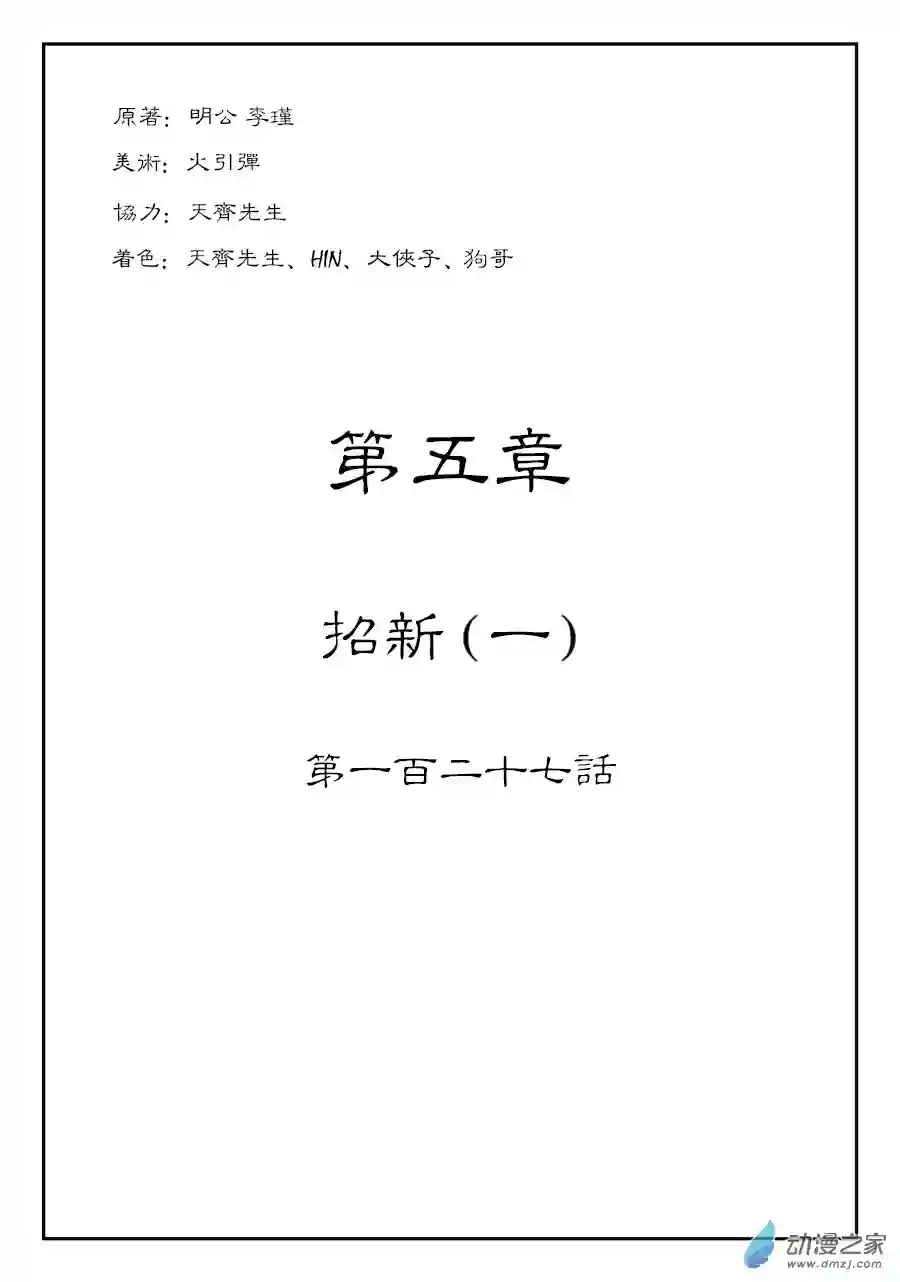 单禺玄言（彩）第五章 招新 一