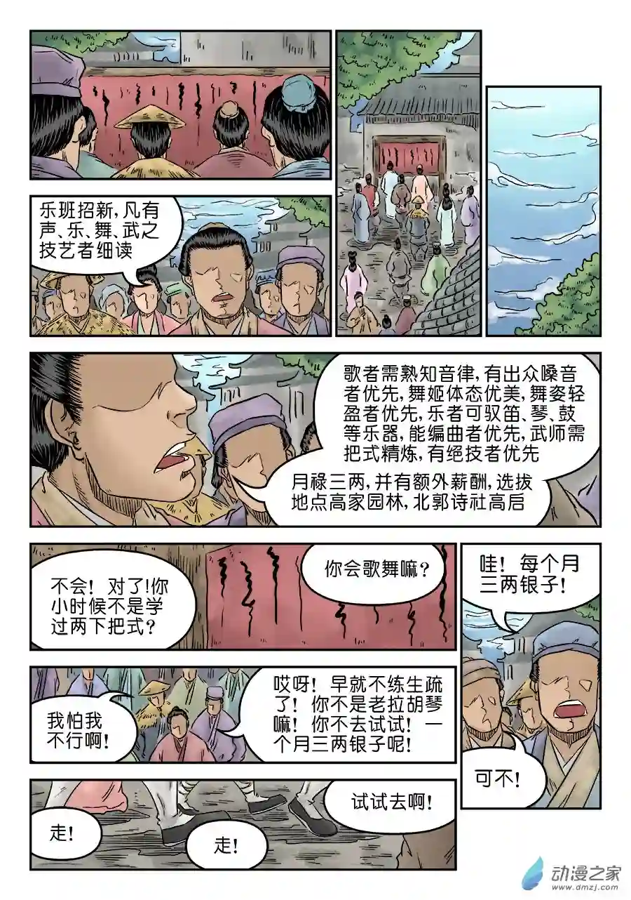 单禺玄言（彩）第五章 招新 一