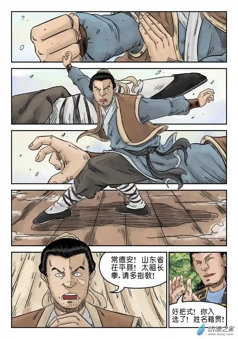 单禺玄言（彩）第五章 招新 一
