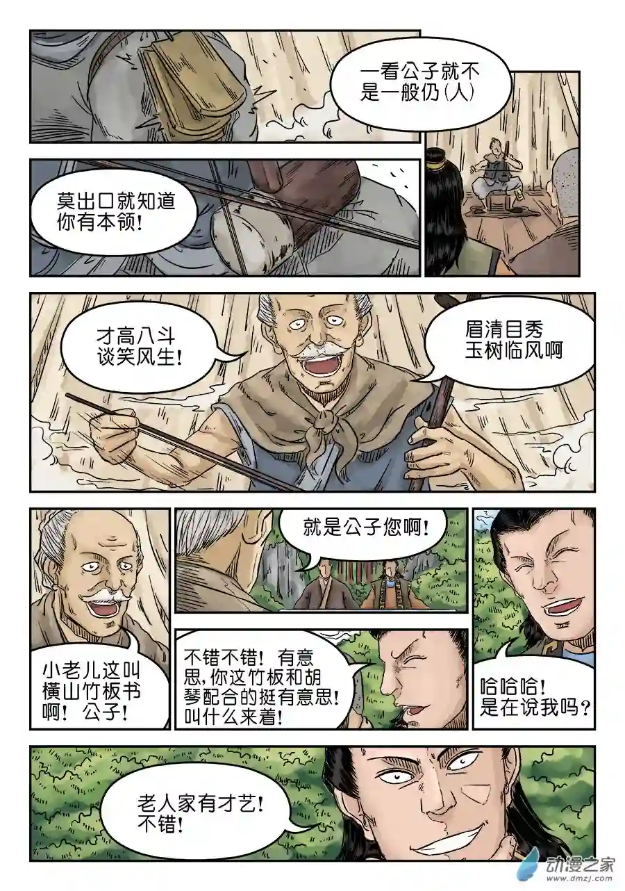 单禺玄言（彩）第五章 招新 一