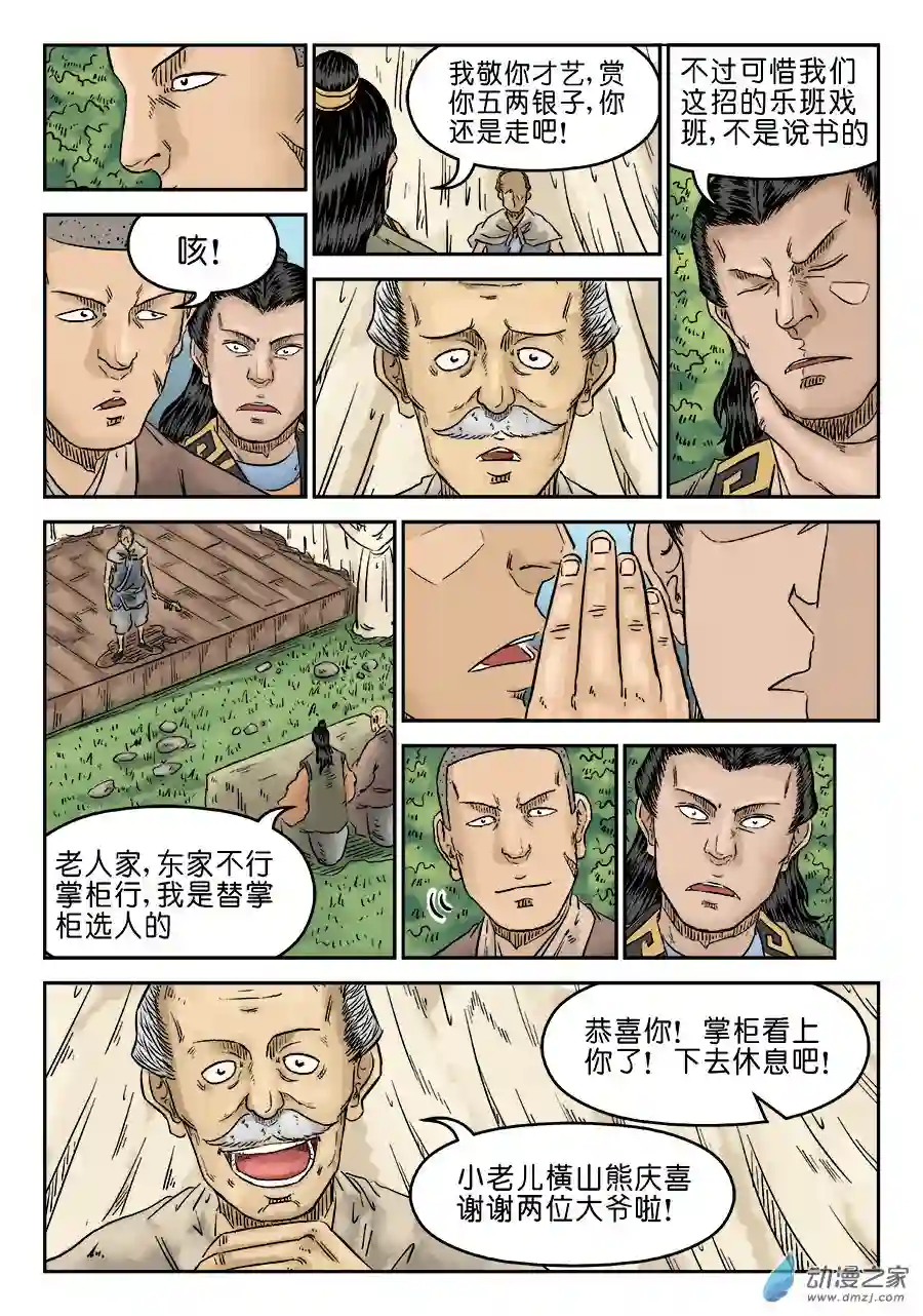 单禺玄言（彩）第五章 招新 一