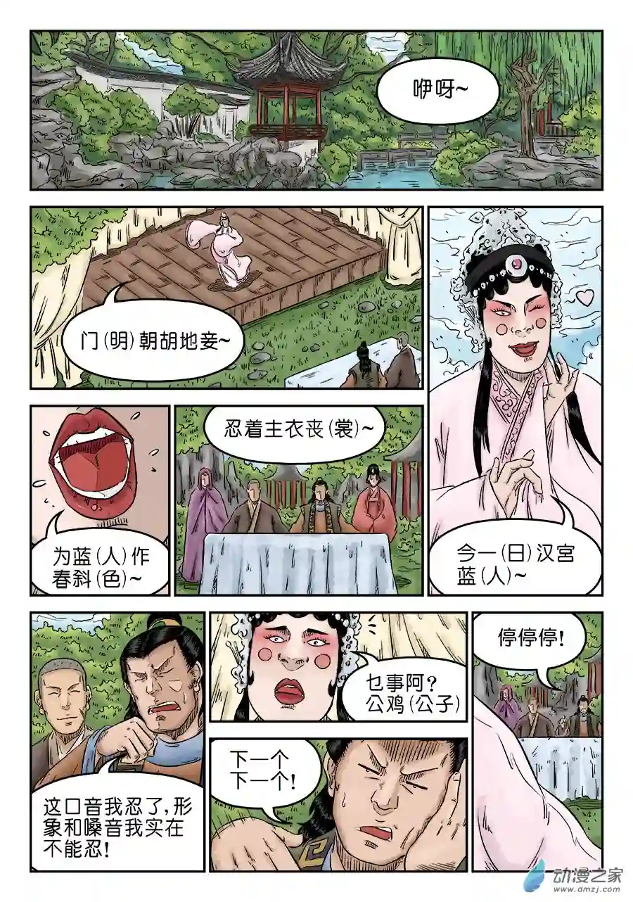 单禺玄言（彩）第五章 招新 一