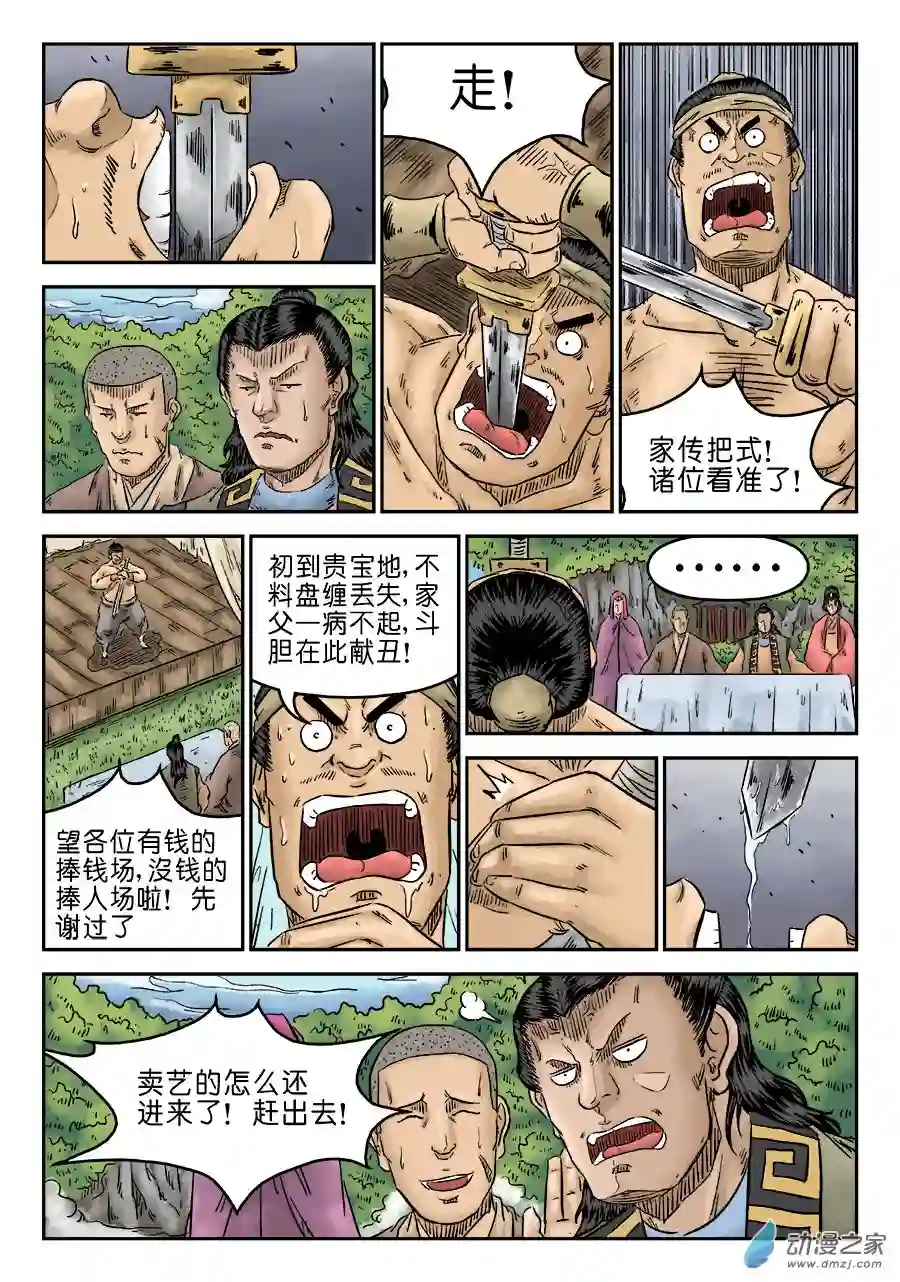 单禺玄言（彩）第五章 招新 一