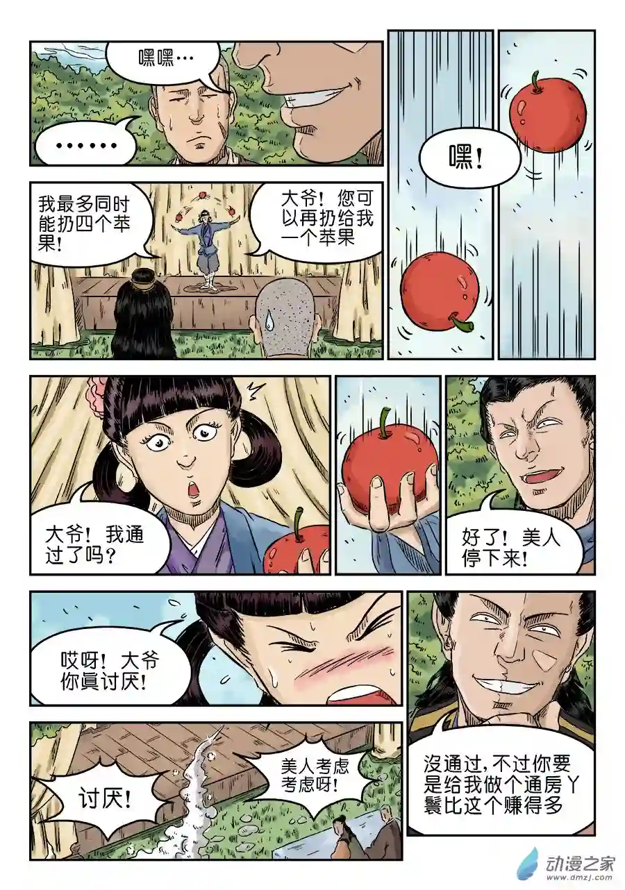 单禺玄言（彩）第五章 招新 一
