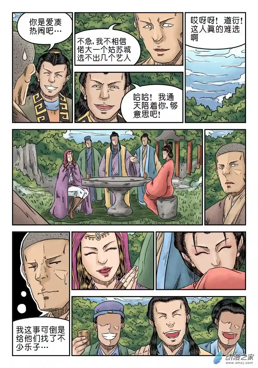 单禺玄言（彩）第五章 招新 一