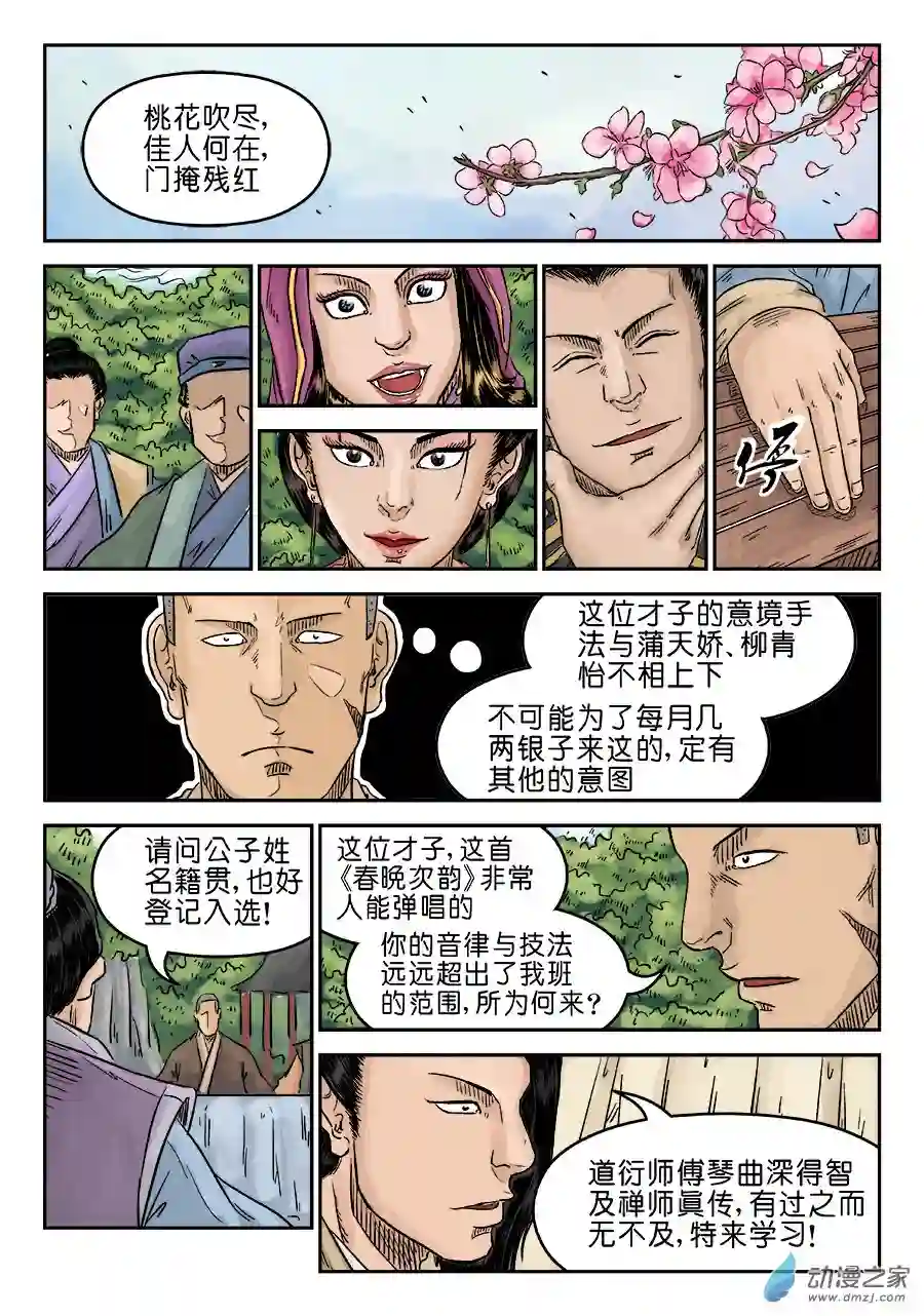单禺玄言（彩）第五章 招新 一