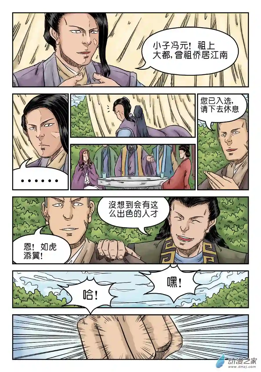 单禺玄言（彩）第五章 招新 一