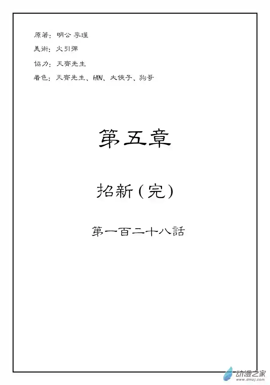 单禺玄言（彩）第五章 招新（完）