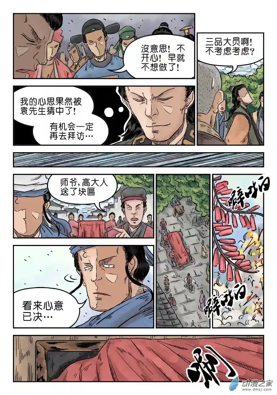 单禺玄言（彩）第五章 招新（完）