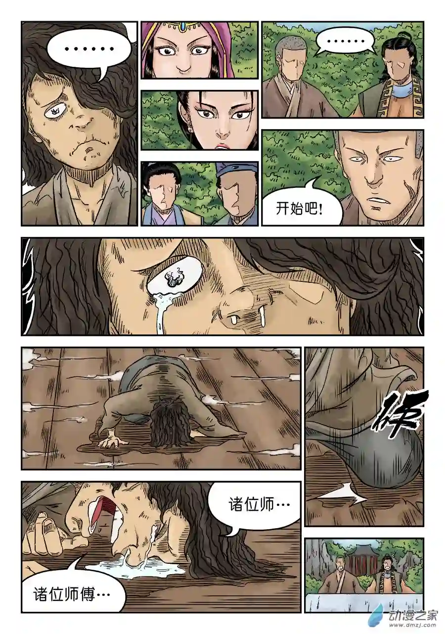 单禺玄言（彩）第五章 招新（完）