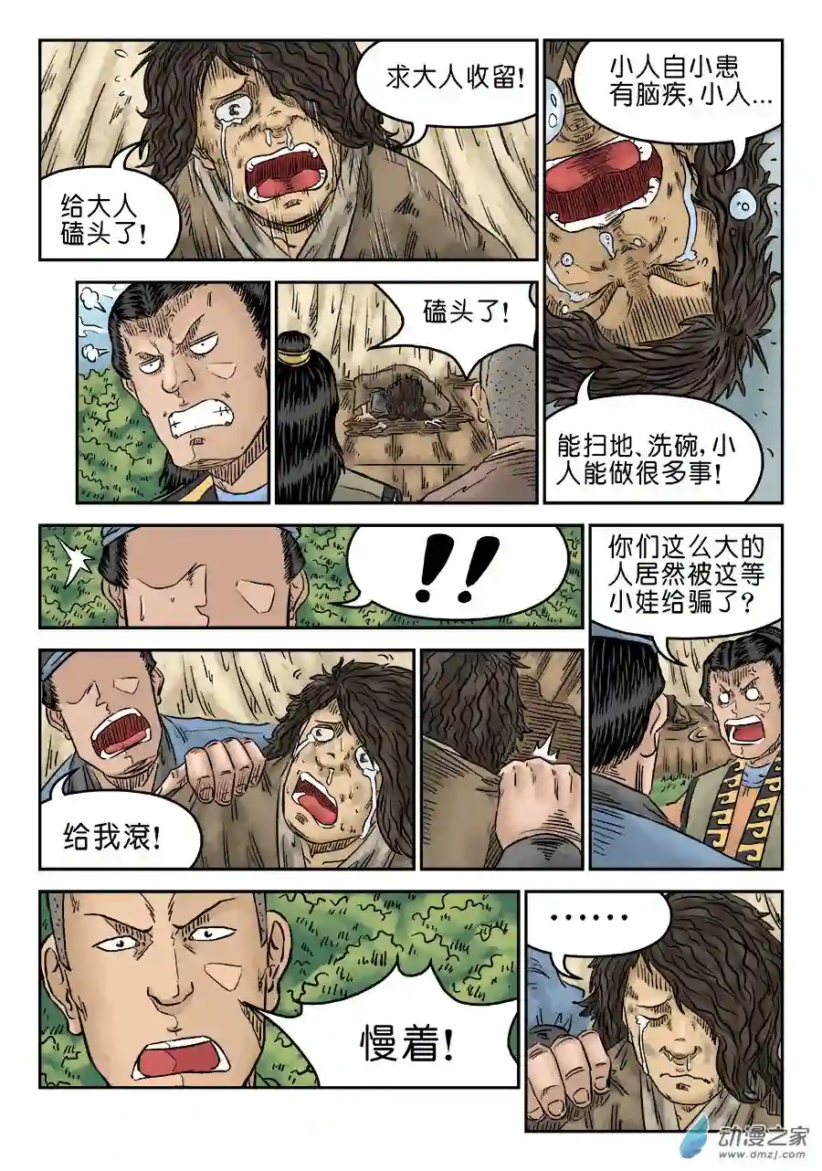 单禺玄言（彩）第五章 招新（完）