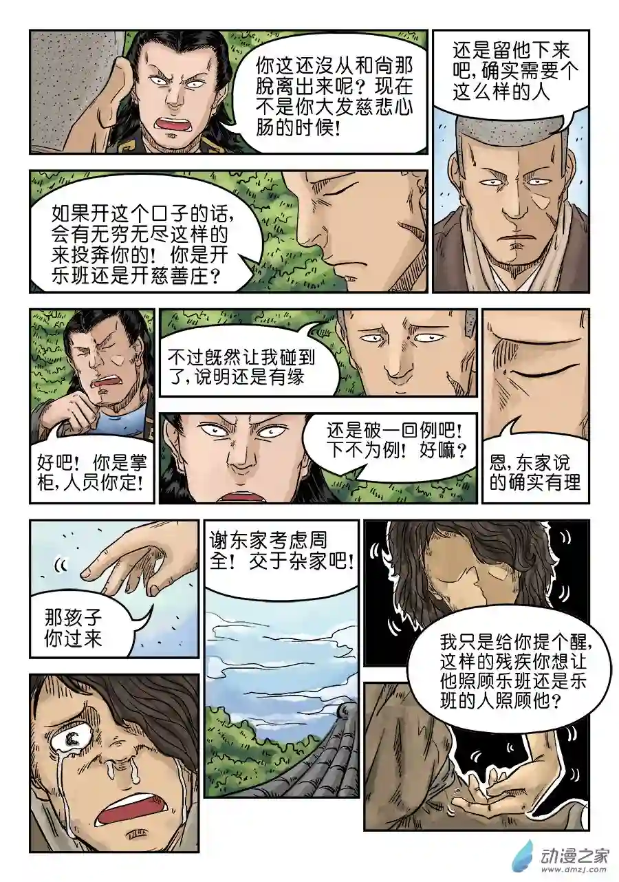 单禺玄言（彩）第五章 招新（完）