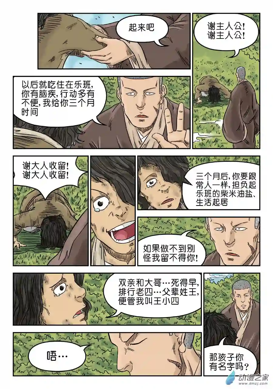 单禺玄言（彩）第五章 招新（完）