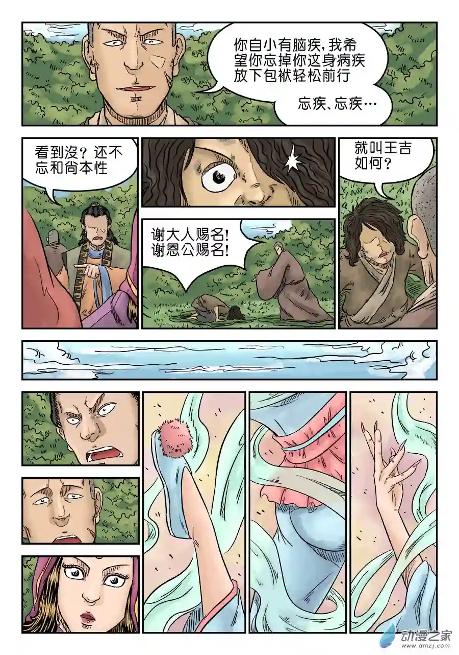 单禺玄言（彩）第五章 招新（完）