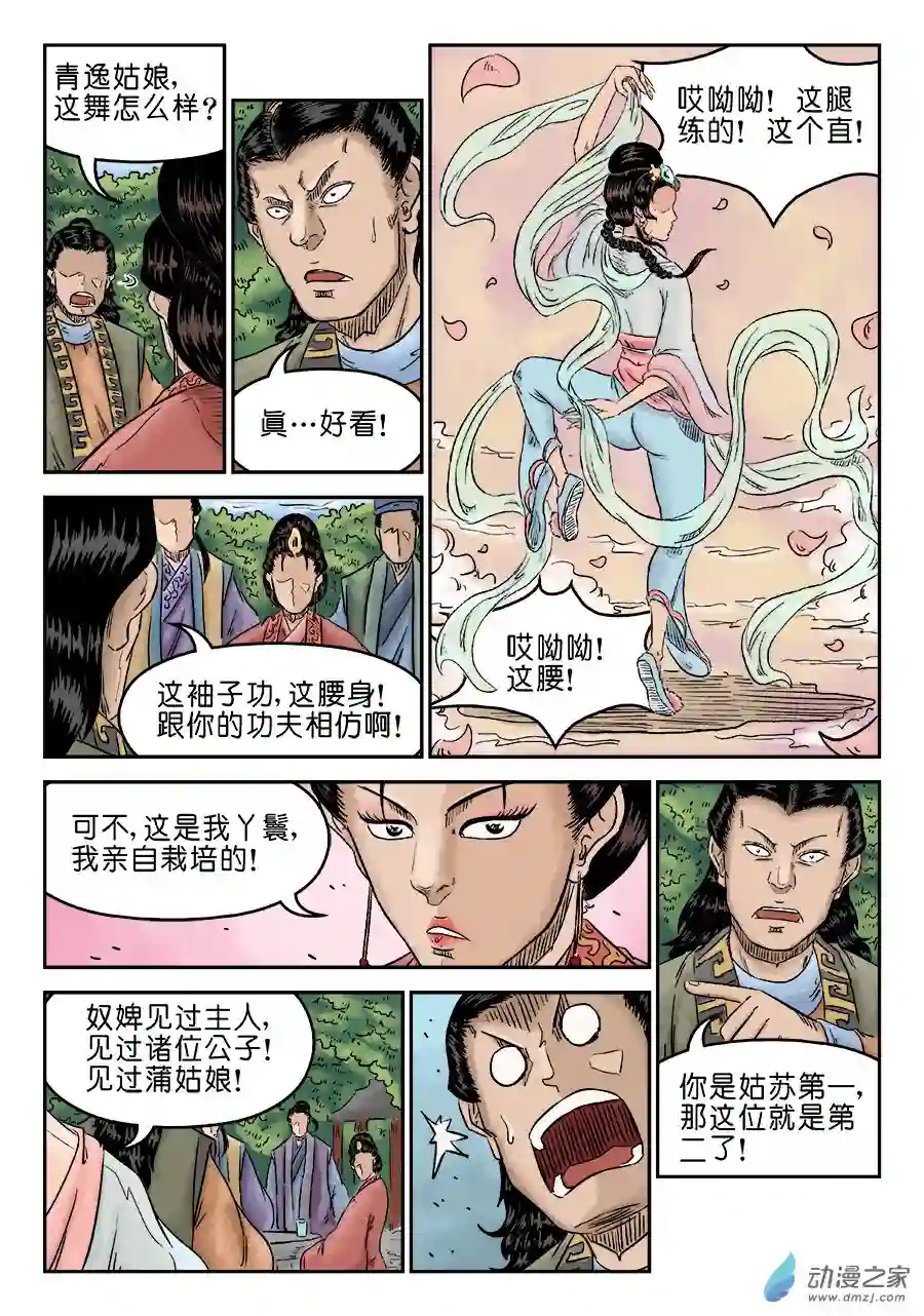 单禺玄言（彩）第五章 招新（完）