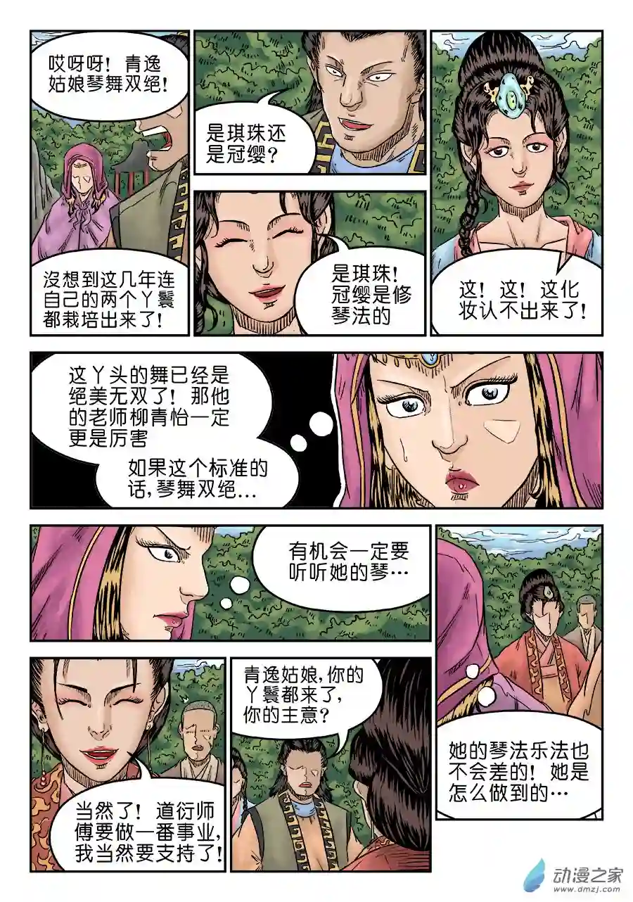 单禺玄言（彩）第五章 招新（完）