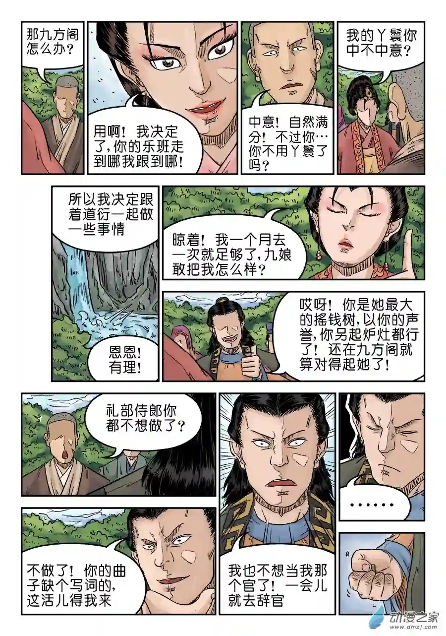 单禺玄言（彩）第五章 招新（完）
