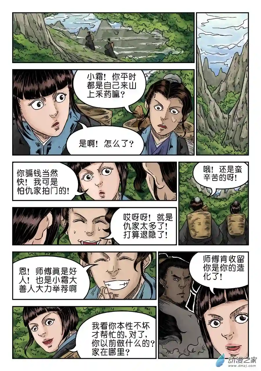 单禺玄言（彩）第五章 瘟城 一